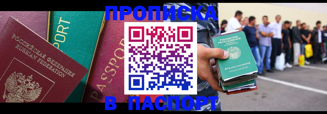 прописка гарантия в Выксе