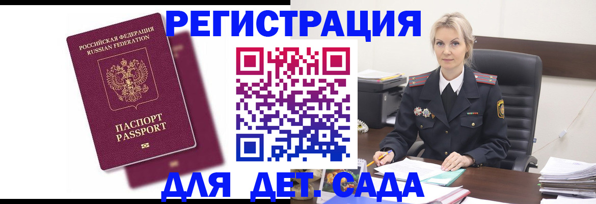 регистрация для дет. сада в Выксе