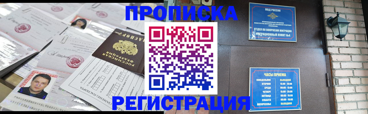 временная регистрация в квартире в Выксе